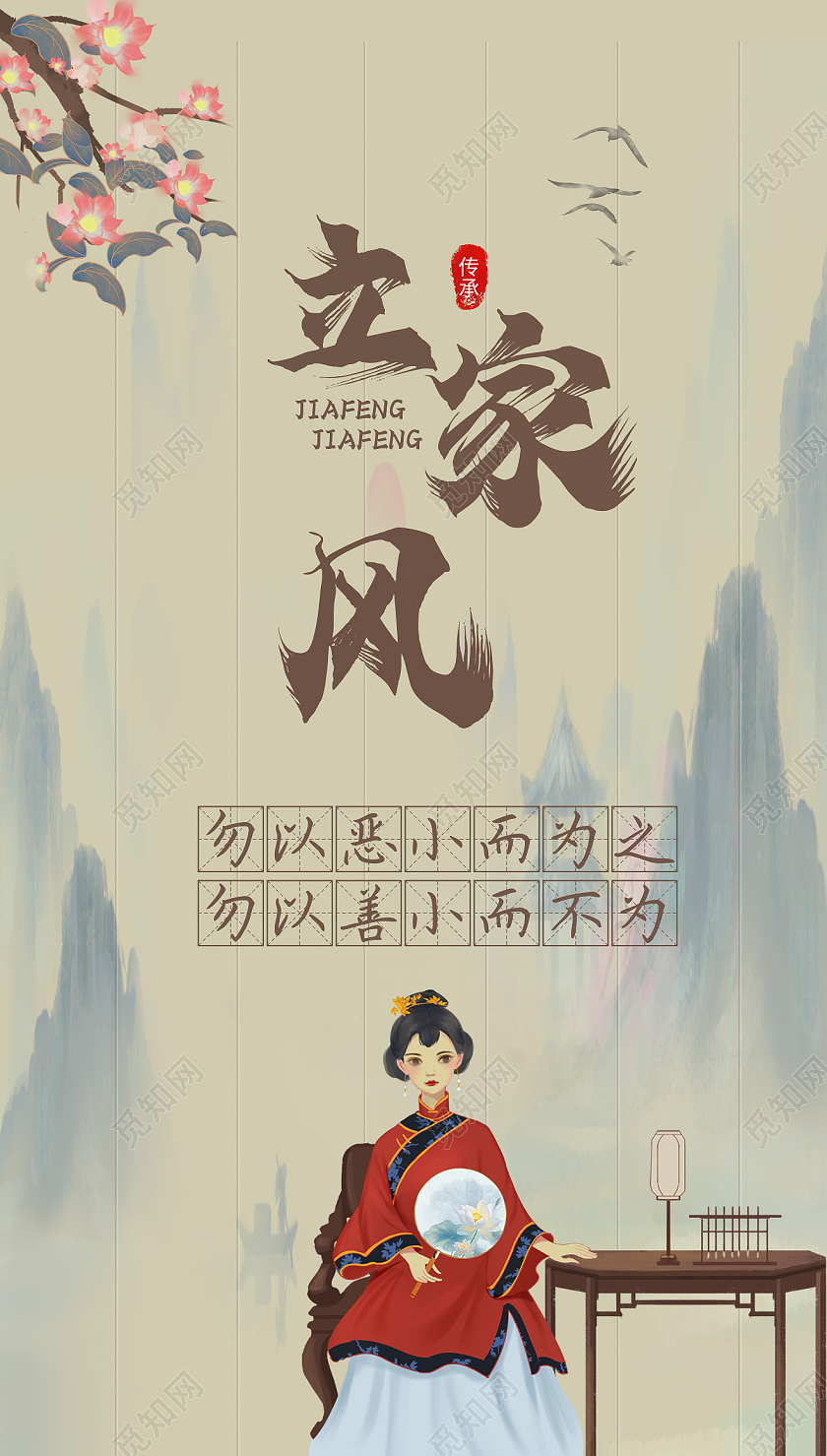 立家风水墨山水复古背景手机海报家风手机海报
