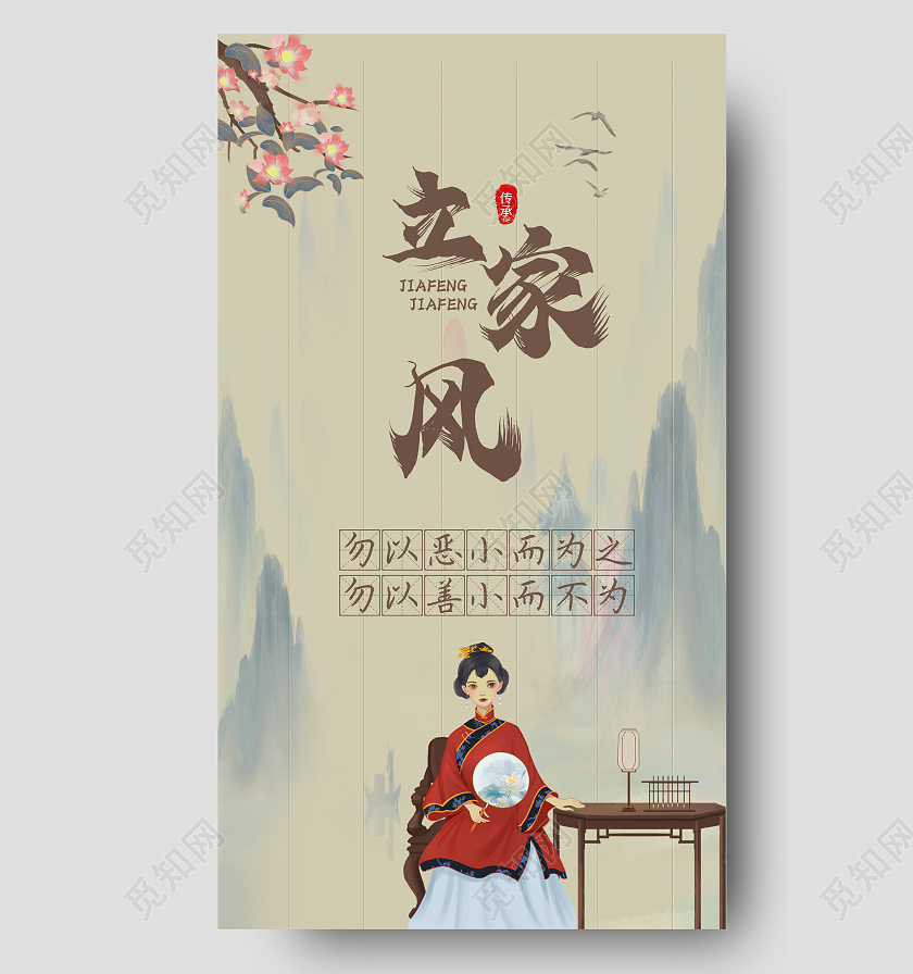 立家风水墨山水复古背景手机海报家风手机海报