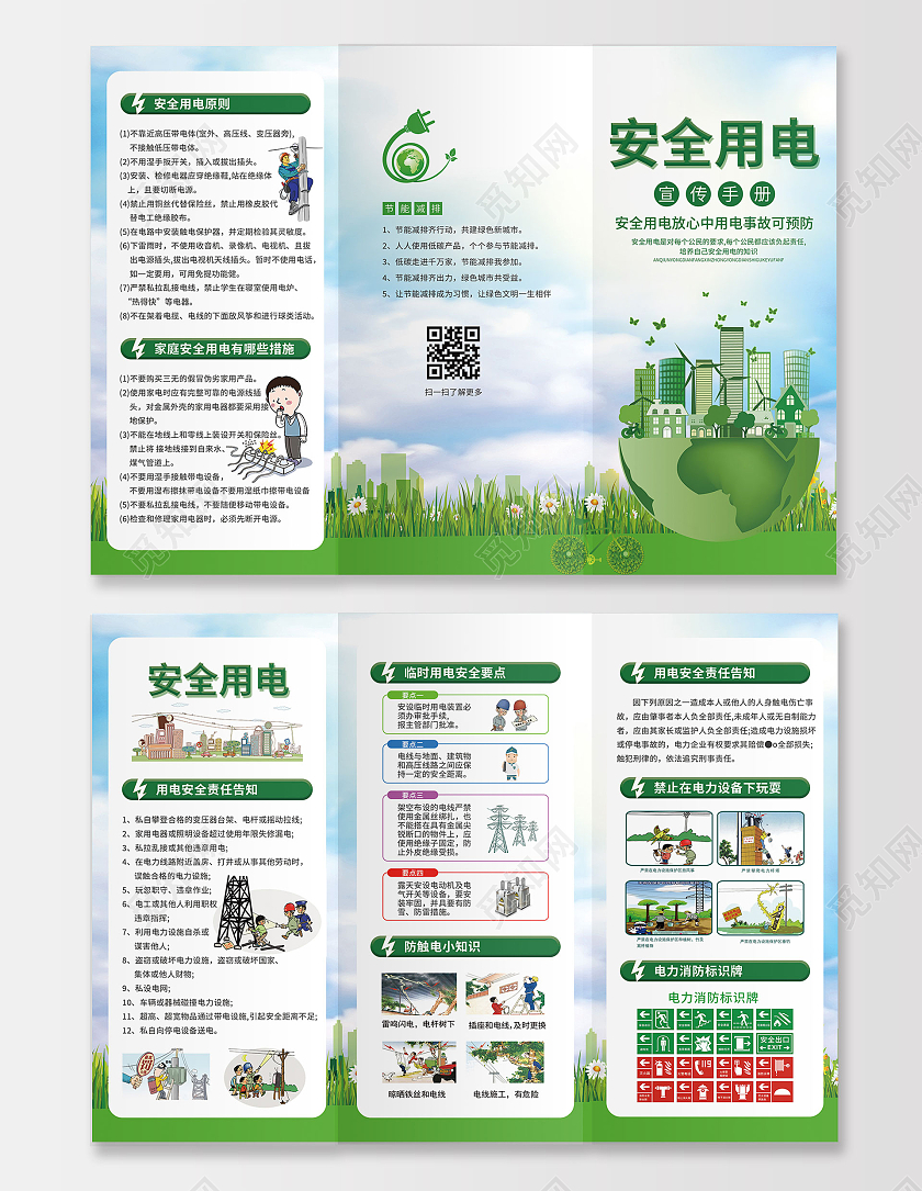 绿色插画安全用电三折页安全用电宣传手册用电安全折页