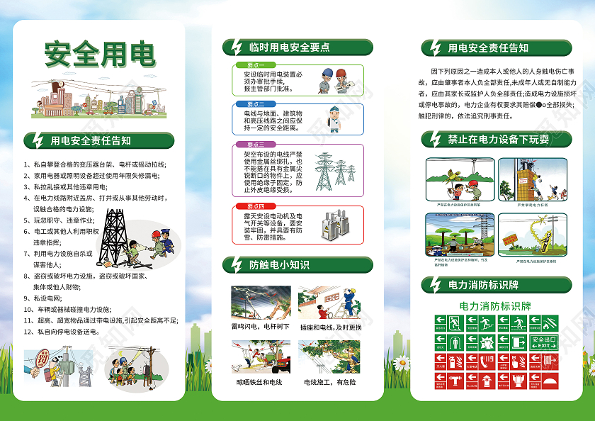 绿色插画安全用电三折页安全用电宣传手册用电安全折页