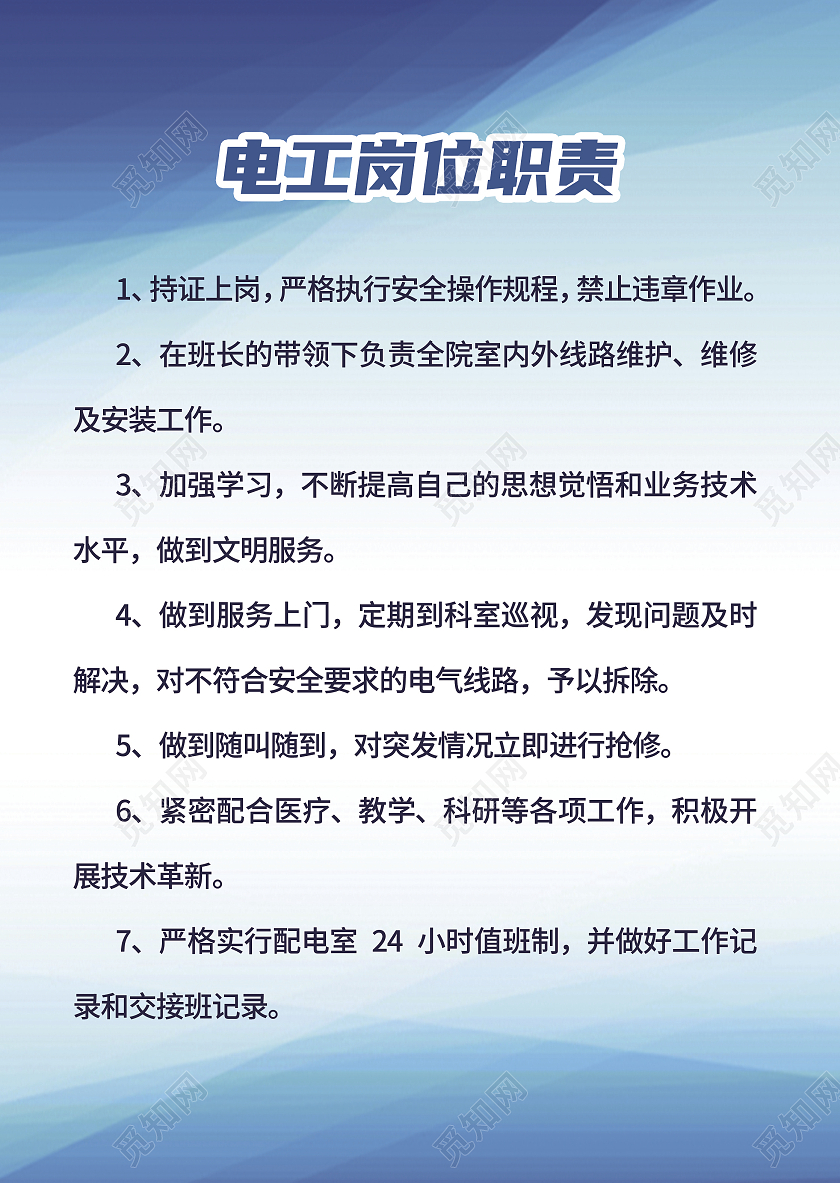 蓝色简约科技大气电工岗位职责电工海报宣传海报