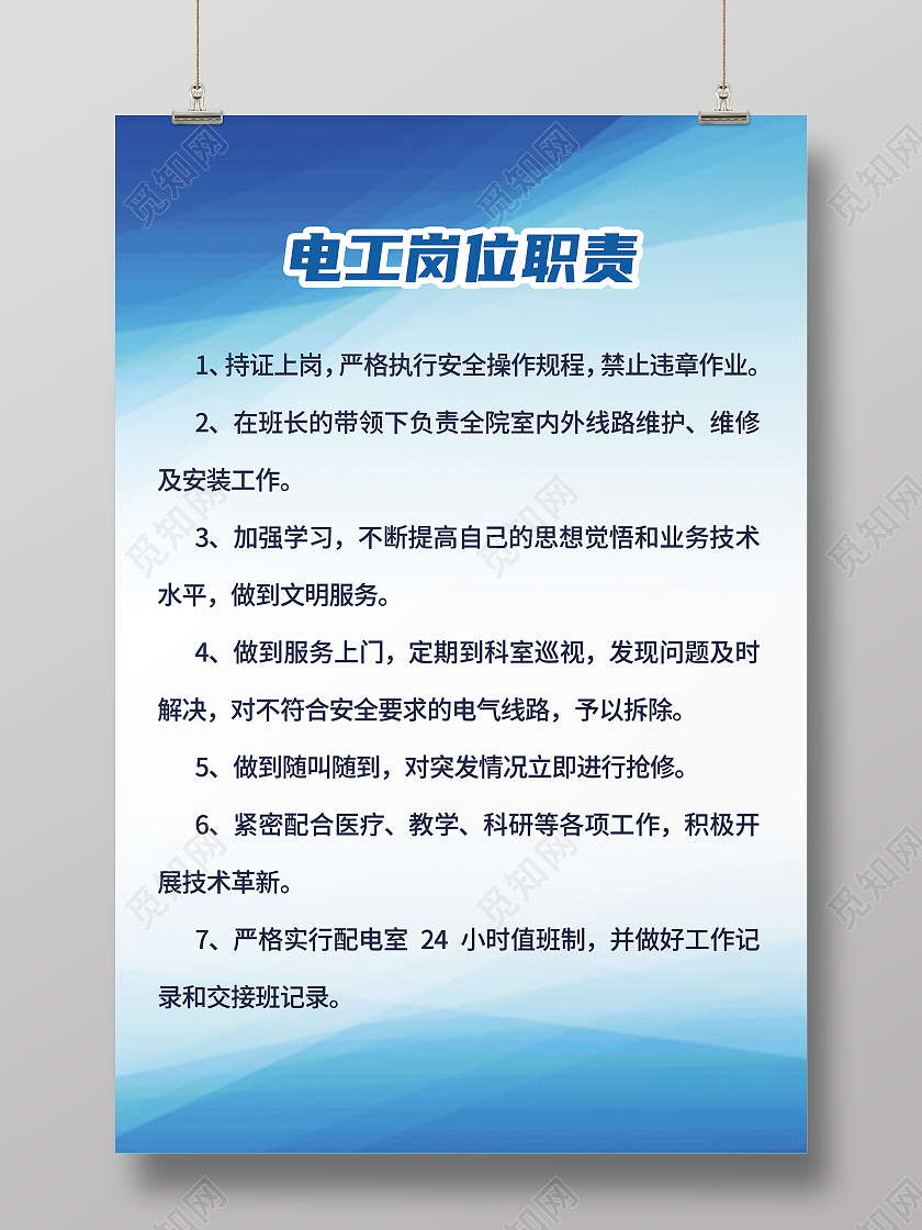 蓝色简约科技大气电工岗位职责电工海报宣传海报