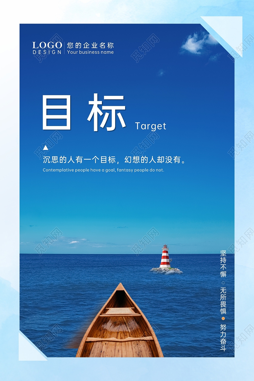 蓝色商务简约风格企业文化标语展板企业标语