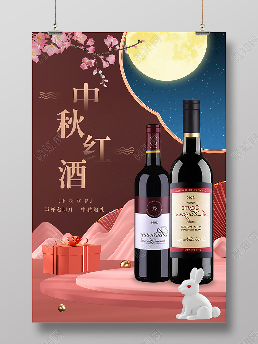 红色中国风简约中秋节中秋佳节红酒海报中秋红酒