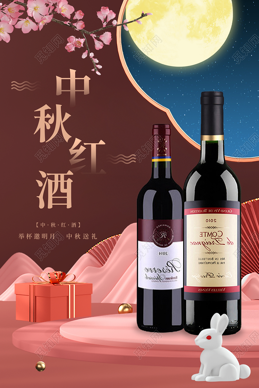 红色中国风简约中秋节中秋佳节红酒海报中秋红酒
