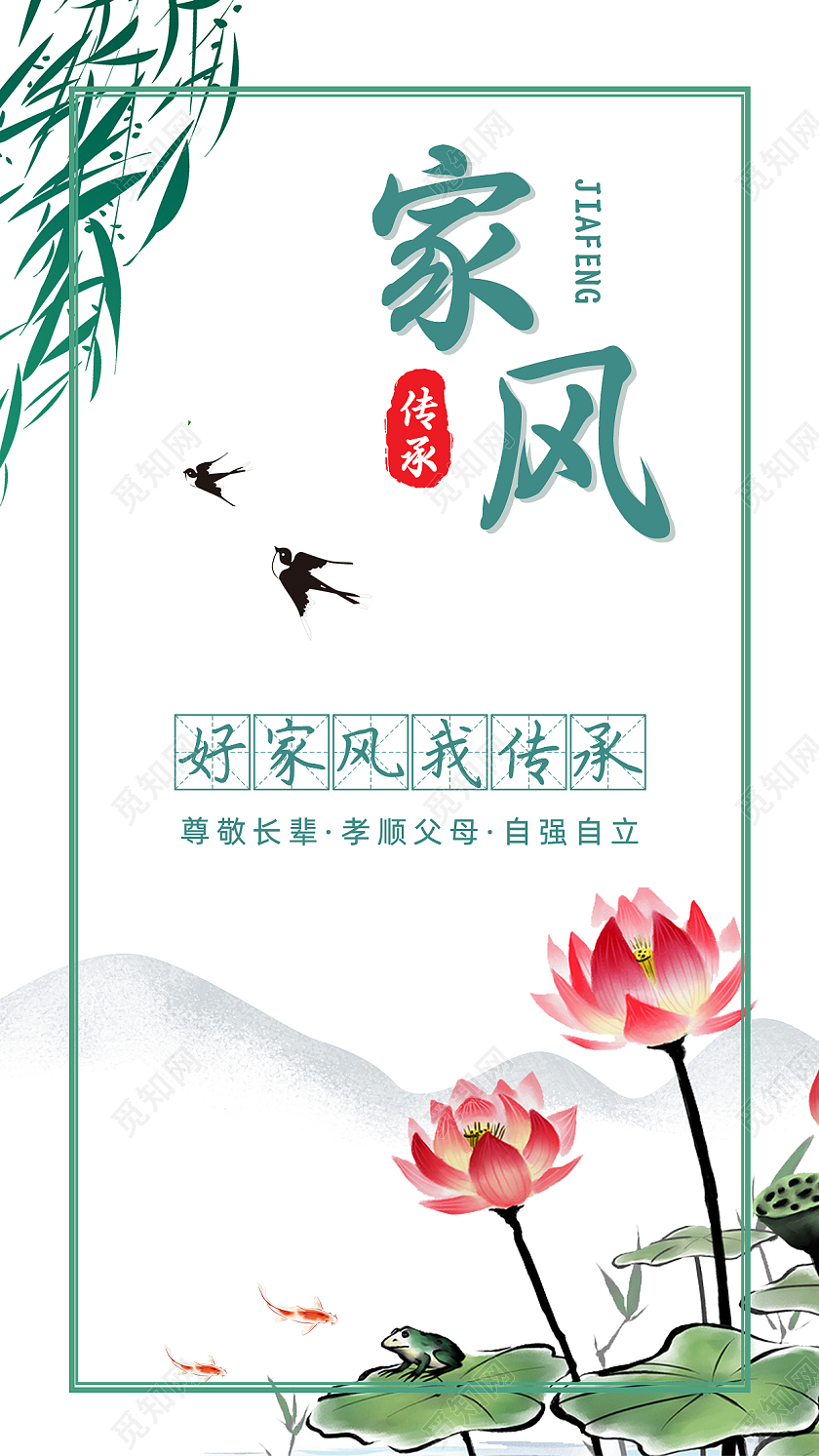 简约中国风好家风我传承手机海报家风手机海报
