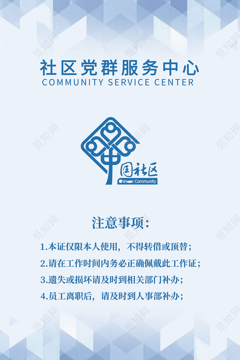 蓝色商务灵感工作证社区工作证公司工作证