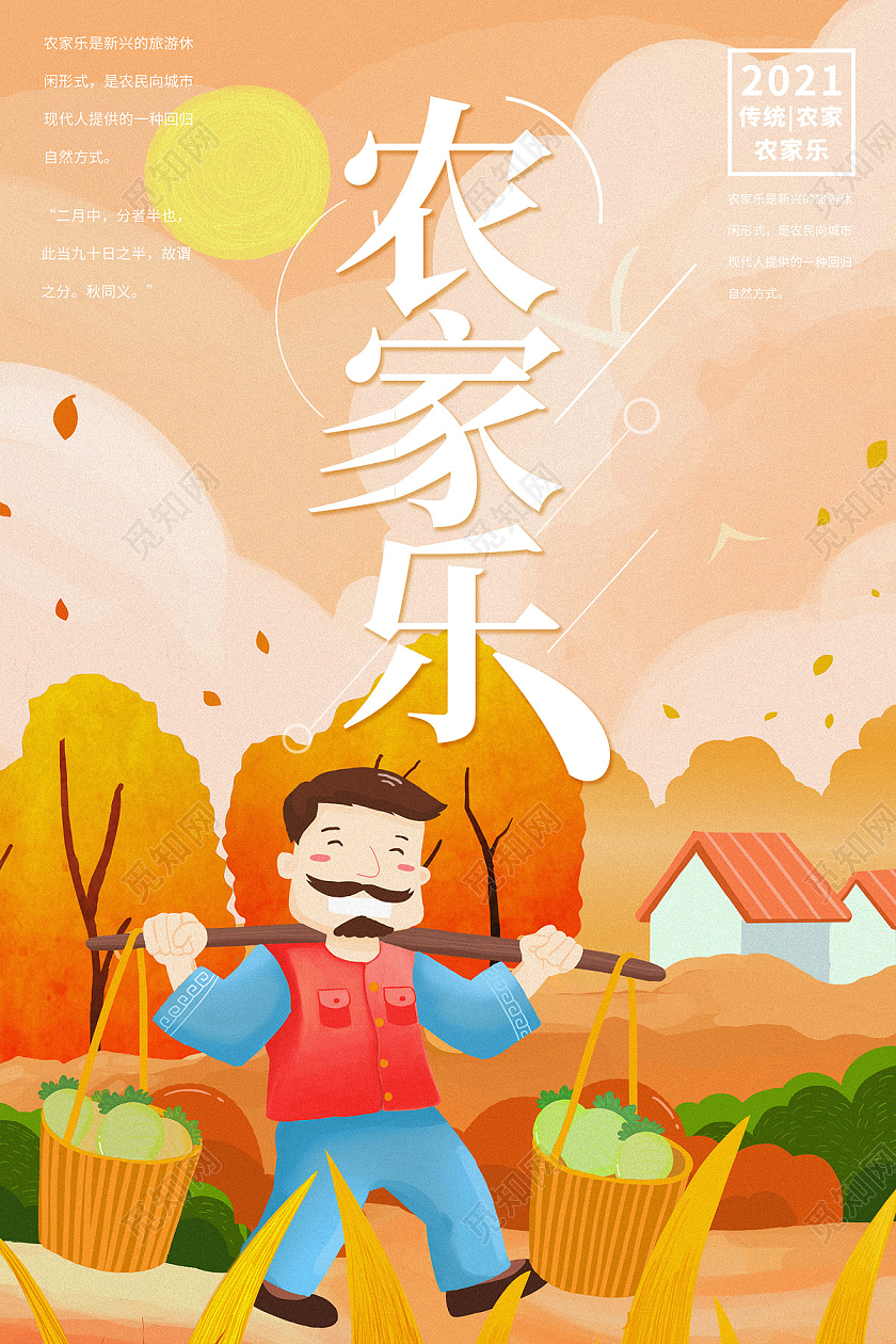 中国风古风水彩插画农家乐田园乡下海报宣传