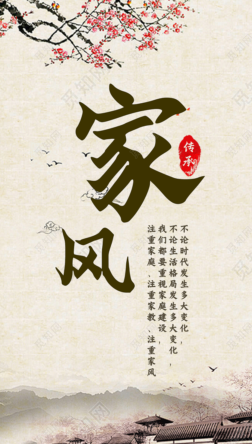 家风水墨复古风家风礼仪手机海报家风手机海报