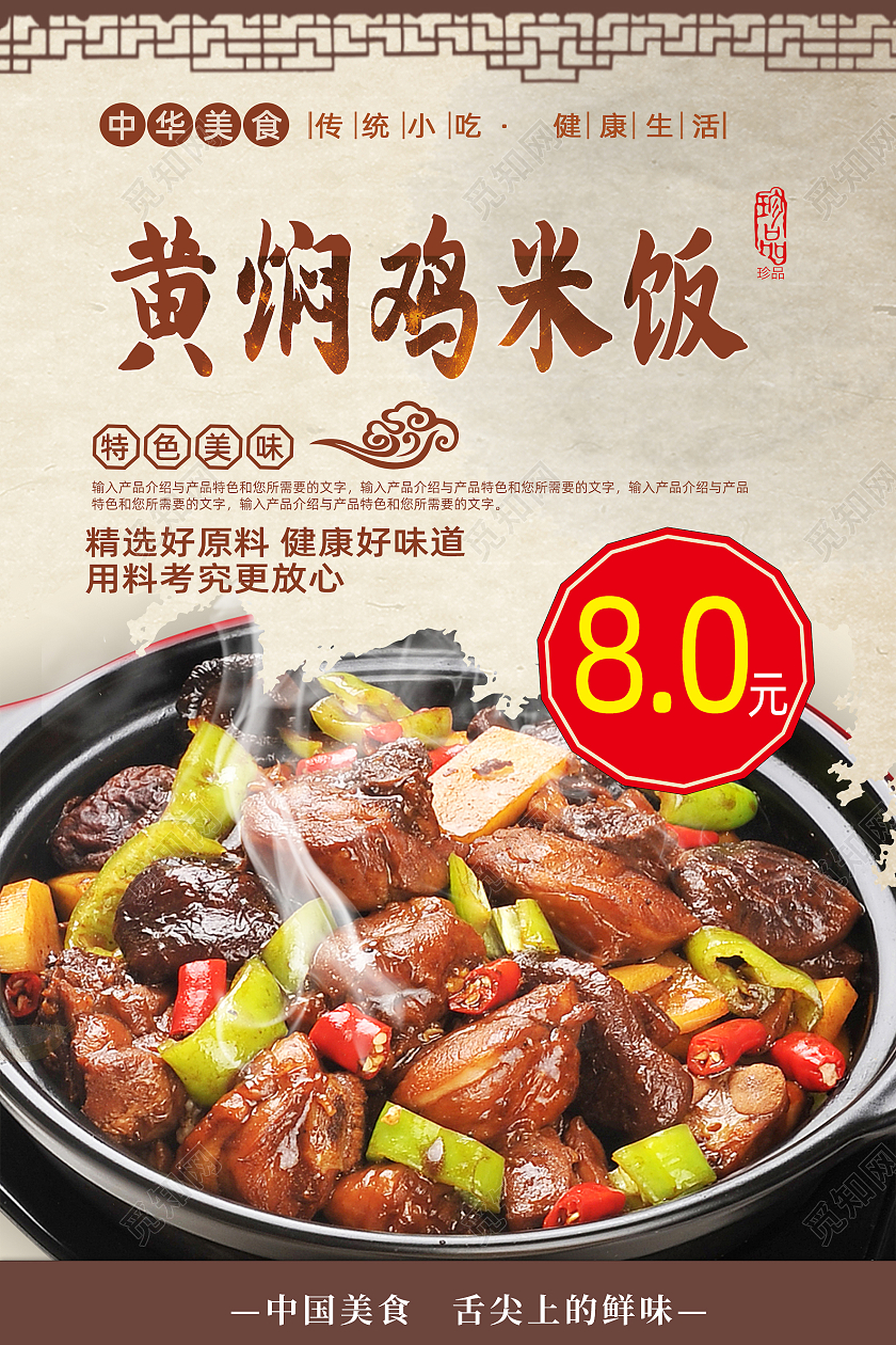 黄色简约传统美食黄焖鸡米饭海报