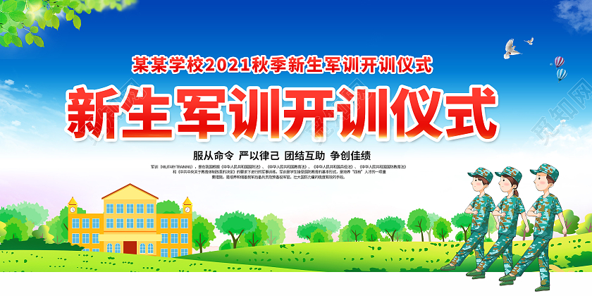 蓝色渐变新生军训开训仪式2021军训展板