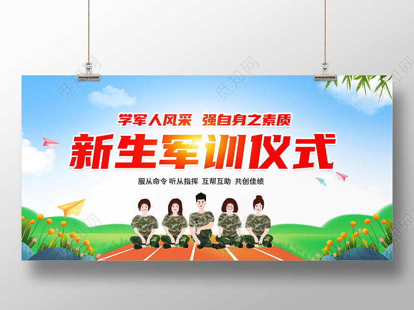 绿色新生军训仪式2021新生军训展板