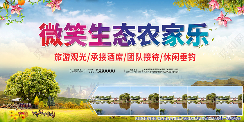 中国风古风水彩农家乐田园乡下农家野味展板宣传