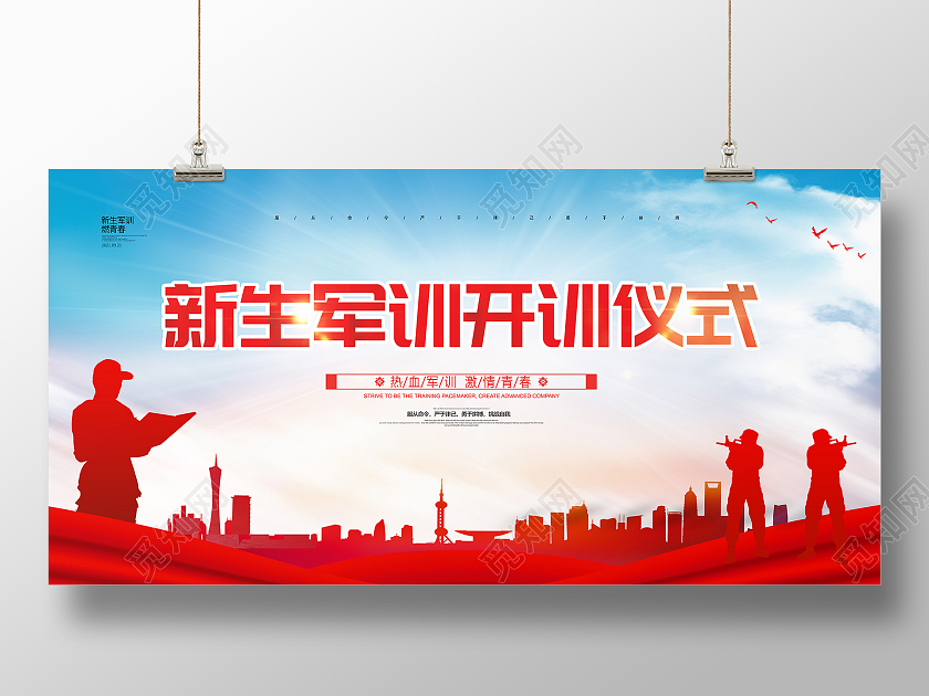 红色简约大气军训新生军训开训仪式校园军训展板设计