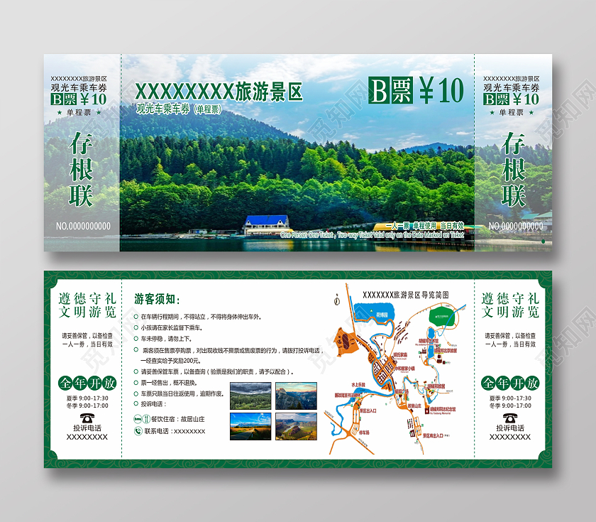 绿色风景景区门票入场券优惠券旅游区门票旅游