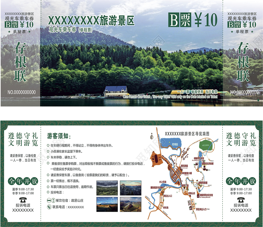 绿色风景景区门票入场券优惠券旅游区门票旅游