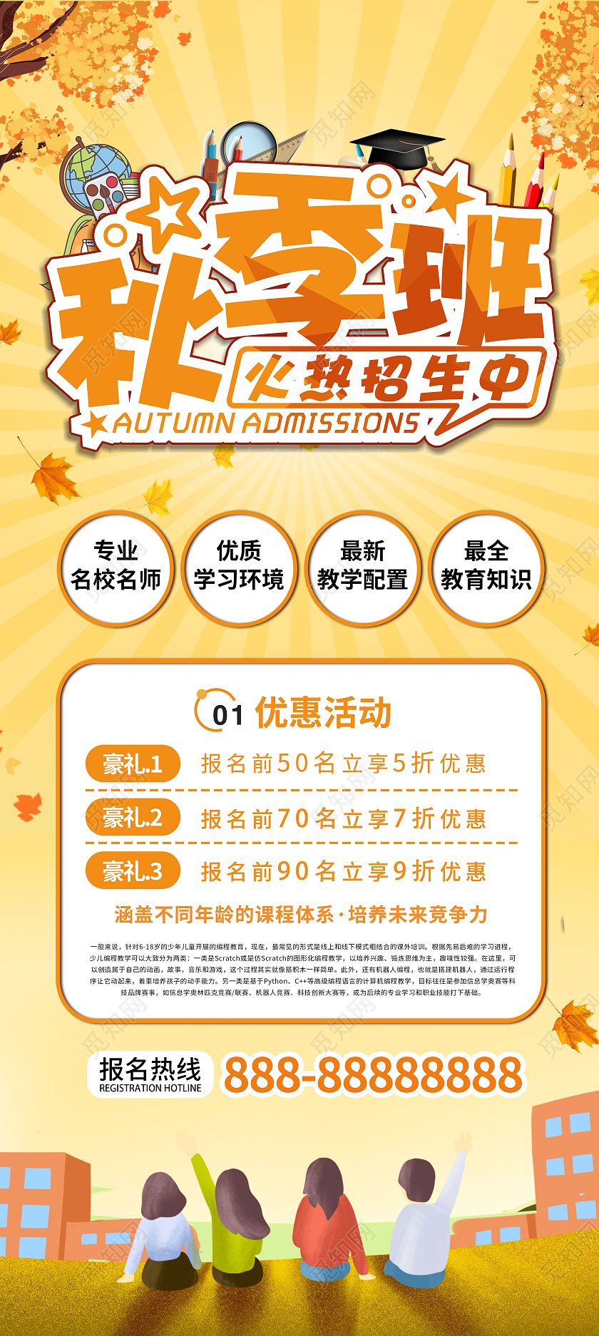 秋季招生展架秋季招生展架秋季招生展架秋季招生展架