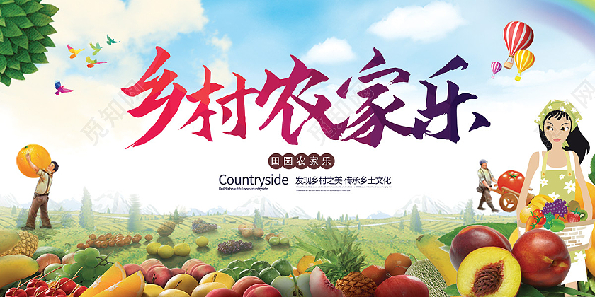 中国风古风水彩农家乐田园乡下农家野味展板宣传