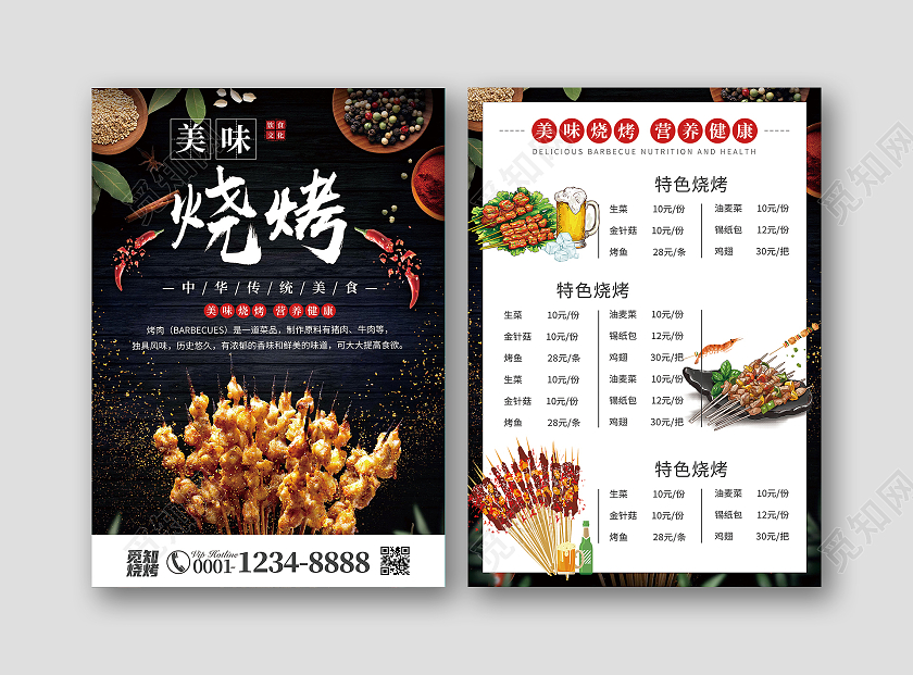 黑色经典简约大气美味烤串烧烤菜单