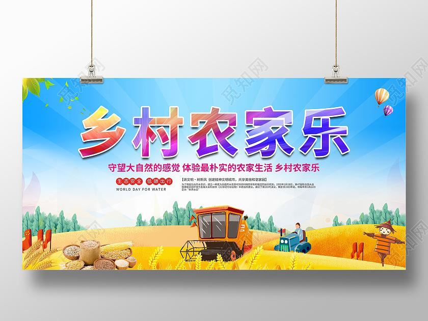 农家乐农家菜红黄色生机活力宣传展板农家乐展板