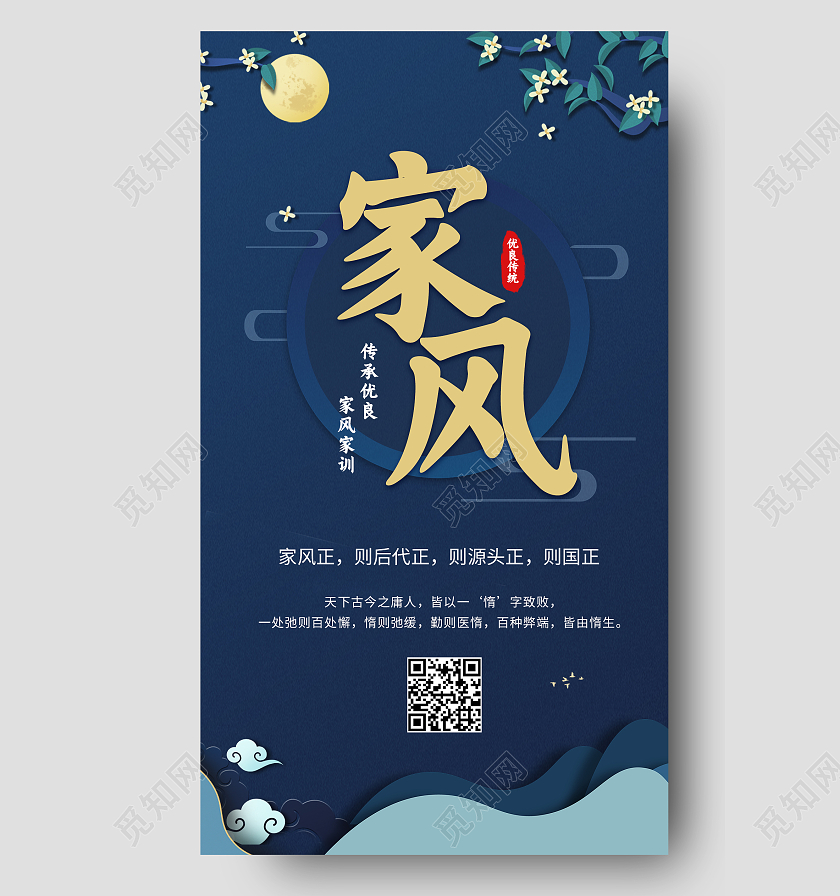 家风复古风蓝色背景中秋分手机海报家风手机海报