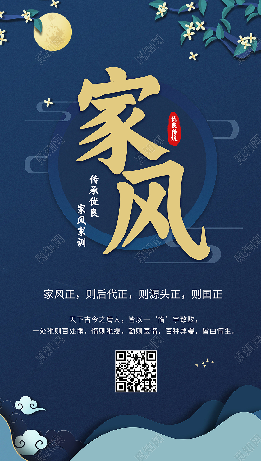 家风复古风蓝色背景中秋分手机海报家风手机海报