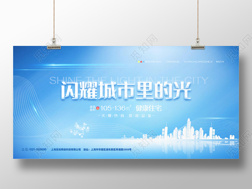 蓝色渐变大气简约风闪耀城市里的光房地产展板房地产模板