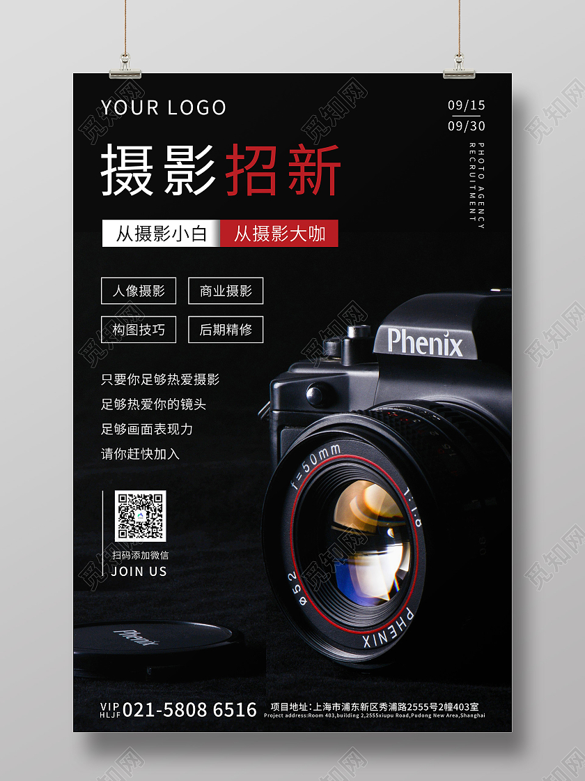 黑色简约风摄影社招新宣传活动海报摄影招新
