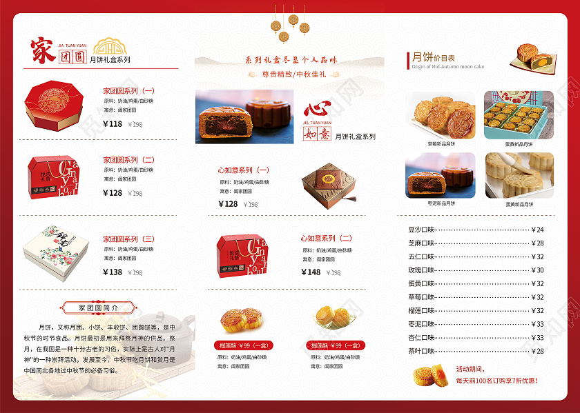 红色中式山水风格中秋节月饼宣传三折页月饼折页