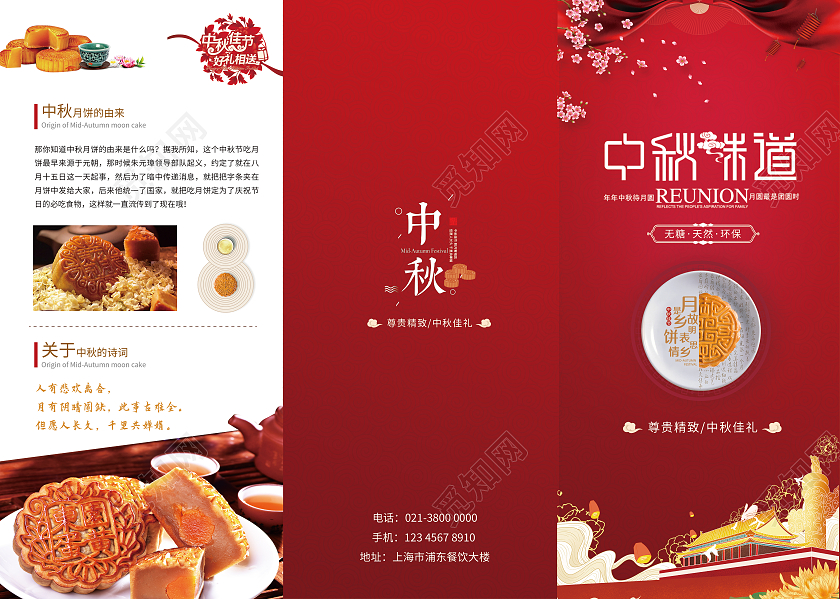 红色中式山水风格中秋节月饼宣传三折页月饼折页