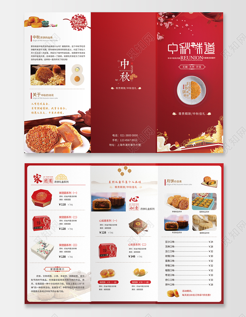 红色中式山水风格中秋节月饼宣传三折页月饼折页