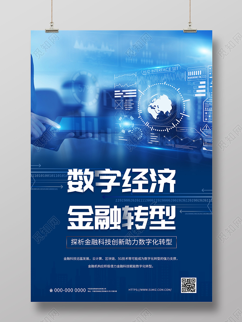 蓝色科技数字经济金融转型海报数字化