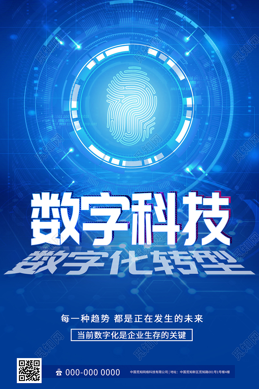 蓝色大气数字科技数字化转型海报