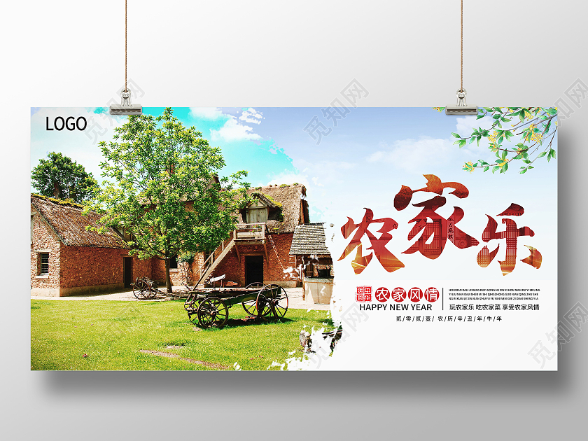 农家乐农家菜红黄色生机活力宣传展板农家乐展板