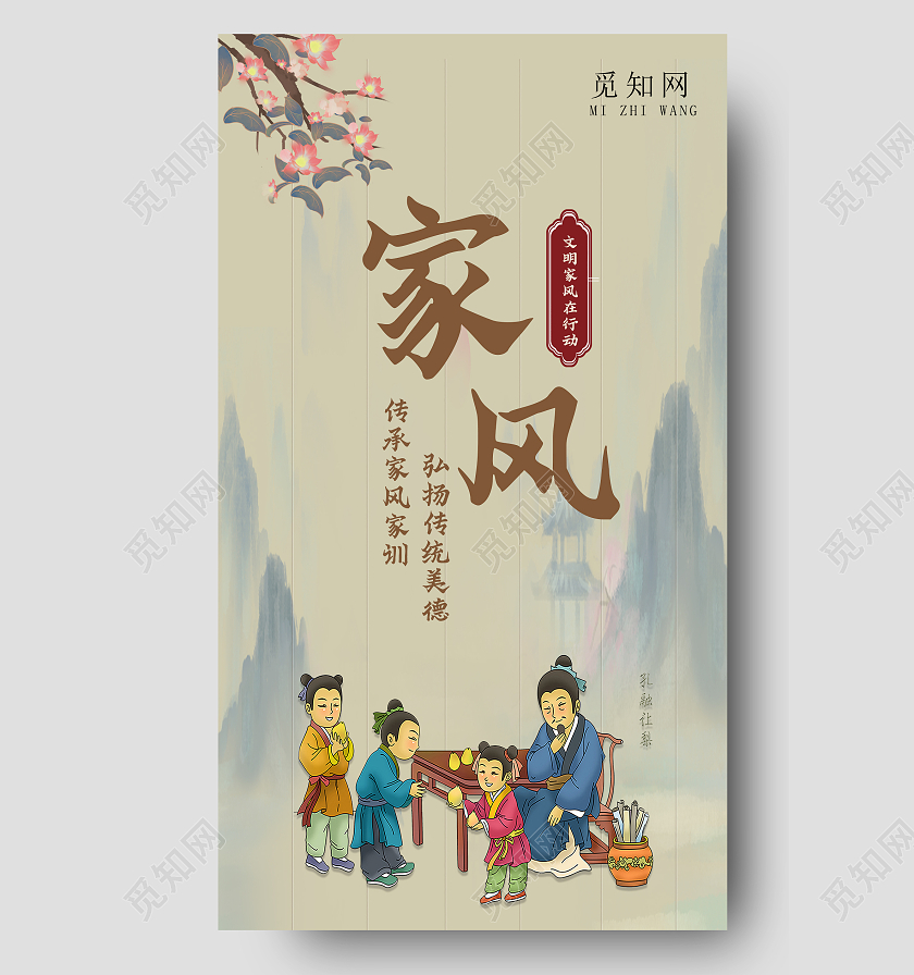 家风家训复古风水墨背景手机海报家风手机海报