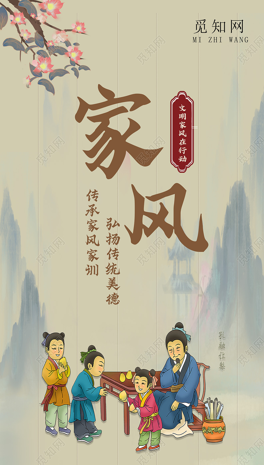 家风家训复古风水墨背景手机海报家风手机海报