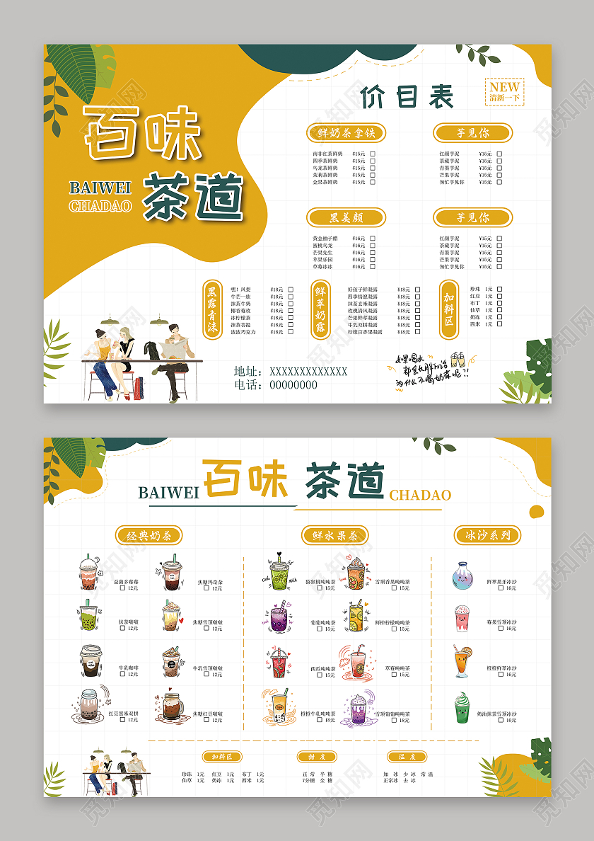 绿黄色几何简约风百味茶道奶茶店菜单奶茶菜单