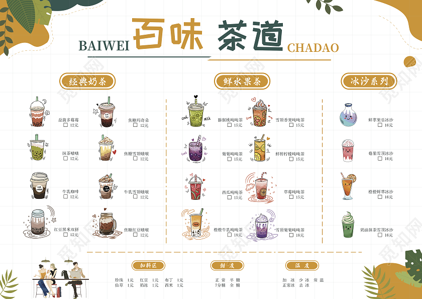 绿黄色几何简约风百味茶道奶茶店菜单奶茶菜单
