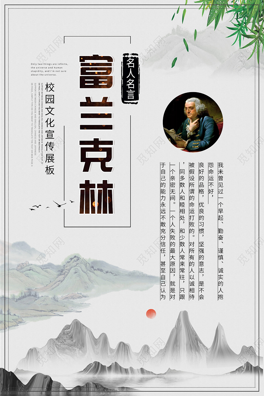 灰色水墨富兰克林名人名言校园文化海报名人名言海报