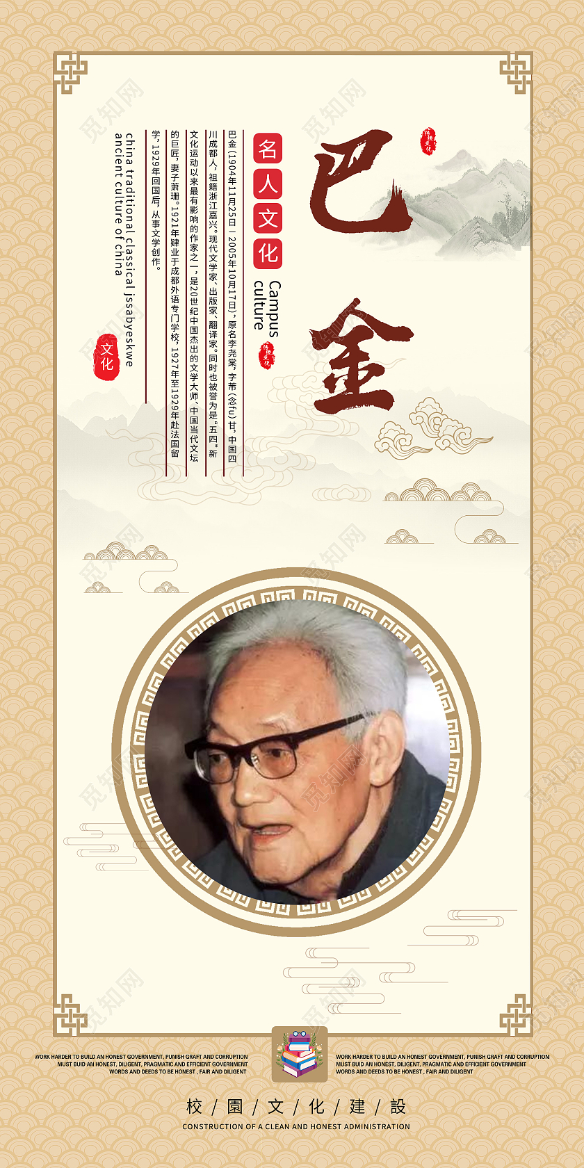 黄色中式巴金名人名言文化宣传UI海报名人名言海报