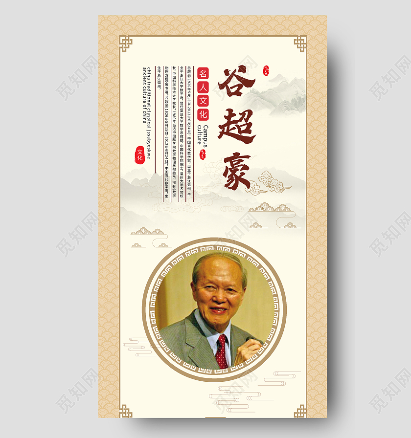 黄色大气谷超豪名人名言校园文化UI海报名人名言海报