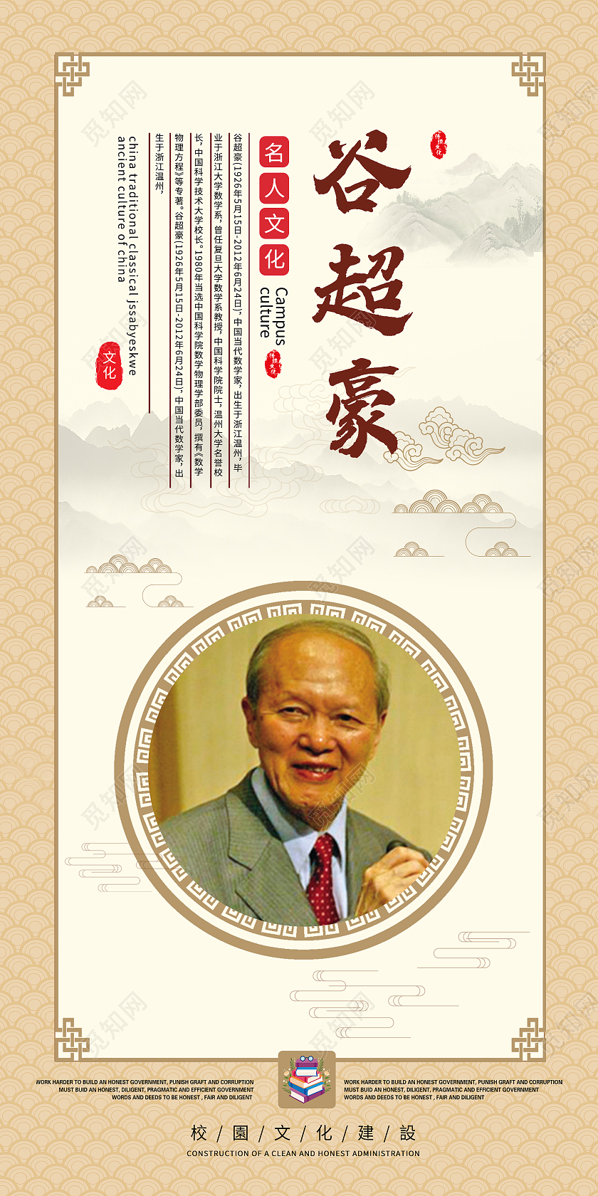 黄色大气谷超豪名人名言校园文化UI海报名人名言海报