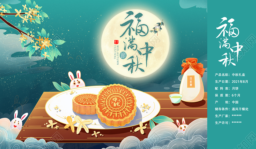 绿色插画月饼中秋月圆中秋手提盒月饼礼盒包装