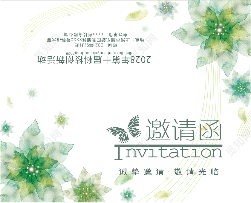 绿色小清新花卉开业邀请函活动邀请函