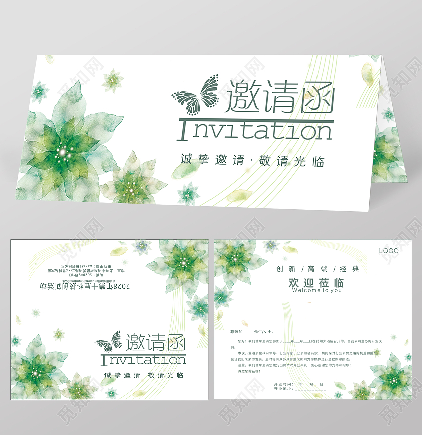 绿色小清新花卉开业邀请函活动邀请函