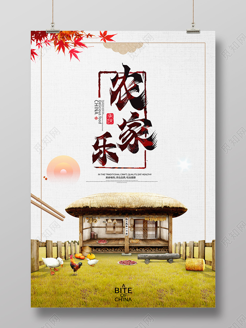 灰色简约风农家乐美食每刻吃出健康海报农家乐海报