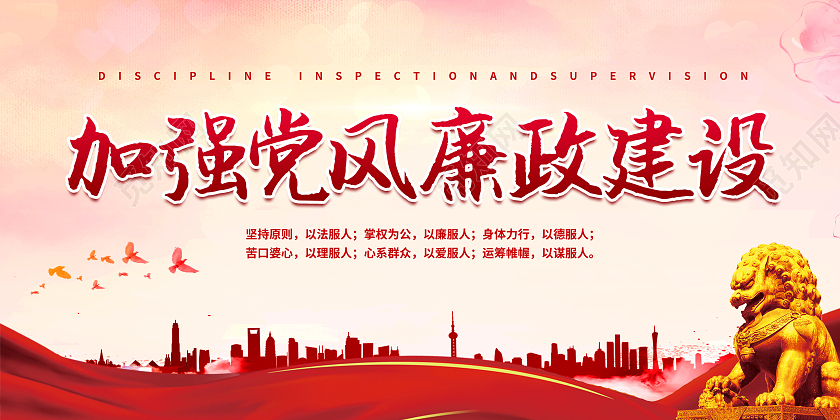 红色大气兴廉政之风树浩然之气廉政文化宣传展板