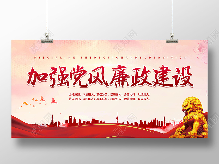 红色大气兴廉政之风树浩然之气廉政文化宣传展板