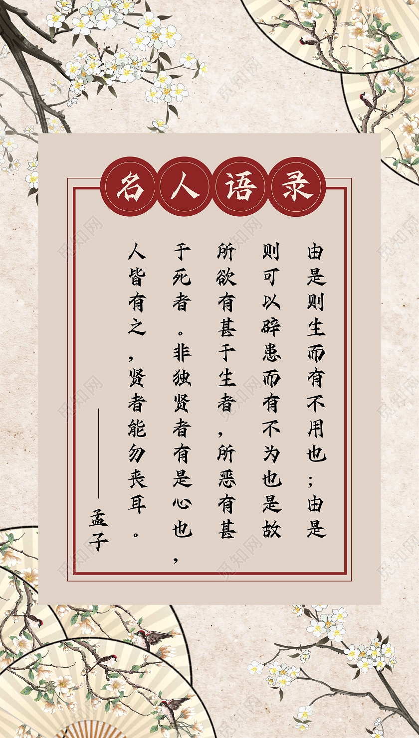 古风手机海报名人名言手机海报名人语录