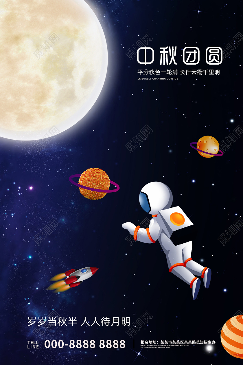 蓝色星空传统中秋团圆中秋节月亮创意海报中秋节月亮褐色创意海报